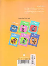 سوفی روی زین اسب